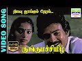 Nilavu Thoongum Neram HD Video Song Mohan Ilavarasi SPB S Janaki Ilaiyaraja Kunguma Chimil