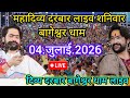 Divya Darbar Bageshwar Dham Live 07 04 2026 Bageshwardhamsarkar
