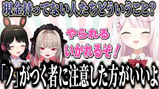 にじさんじ大感謝祭のソフィアの大喜利に影響される/東京公演組での食事で委員長が現金を持ち歩いていなかったことを話す椎名【にじさんじ/椎名唯華】