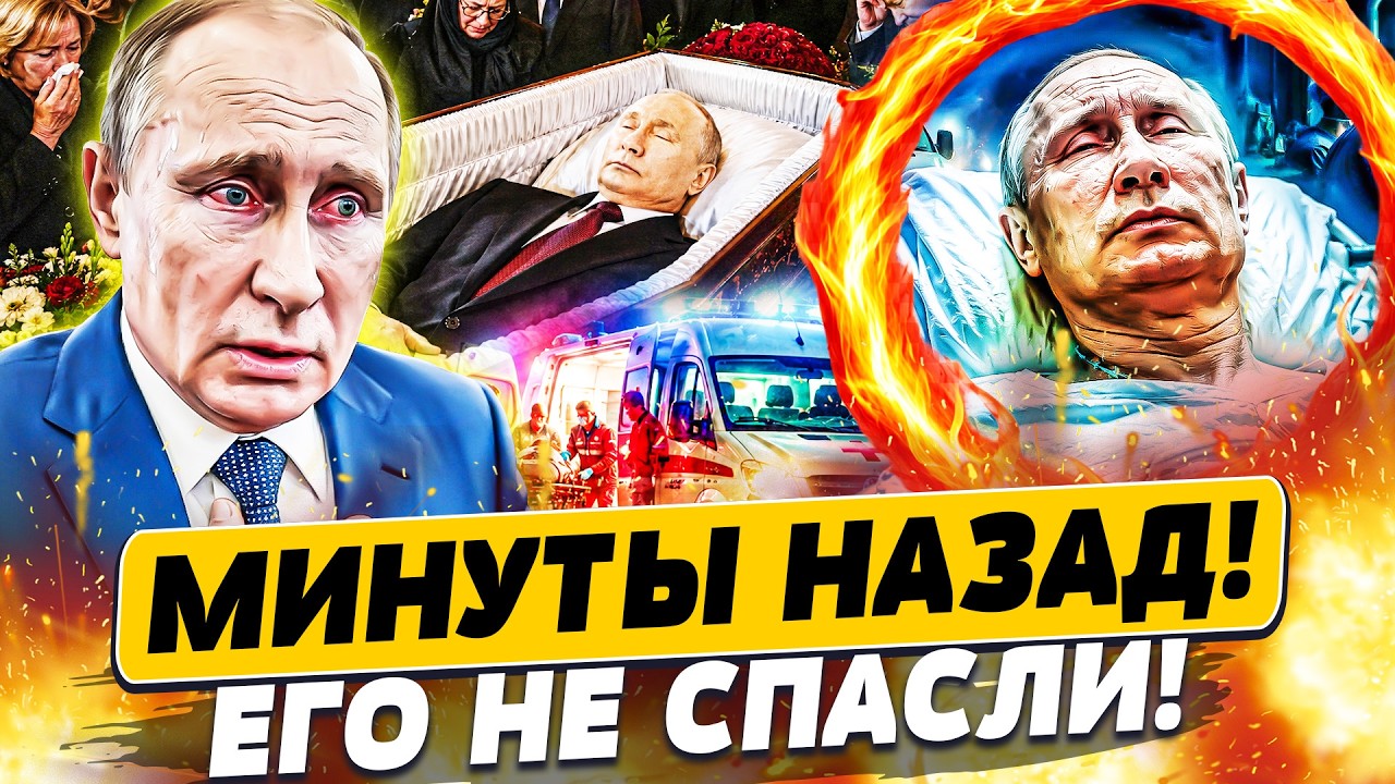 💥ОН НЕ ВЫДЕРЖАЛ! В КРЕМЛЕ ОГЛАСИЛИ ТРАУР: ПОХОРОННАЯ ПРОЦЕССИЯ ПЕРЕКРЫЛА АР