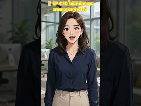 คลิกเพื่อดูคลิปวิดีโอ
