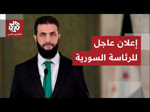 عاجل │ الرئاسة السورية تعلن عن اتفاق جديد مع قسد في خطوة مفاجئة
