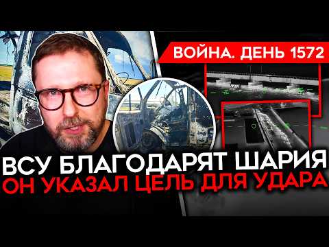 ДЕНЬ 1572. АД В ЯРОСЛАВЛЕ/ ШАРИЙ НАВЕЛ УДАР/ В НОВОРОССИЙСКЕ НЕТ БЕНЗИНА/ УДАРЫ ПО КРЫМУ