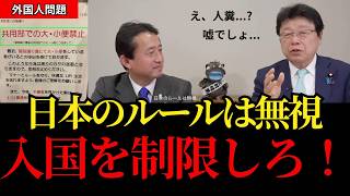 【外国人問題】「日本のルールは無視…入国を制限しろ！」外国人比率6割の公営住宅で起きた惨状に議場が凍りつく【初鹿野弘樹/北村晴男/日本保守党/参政党】