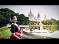 Kalo Jole Kuchla Tole Dance Cover - Iman Chakraborty | কালো জলে কুচলা তলে | #dance #dancec