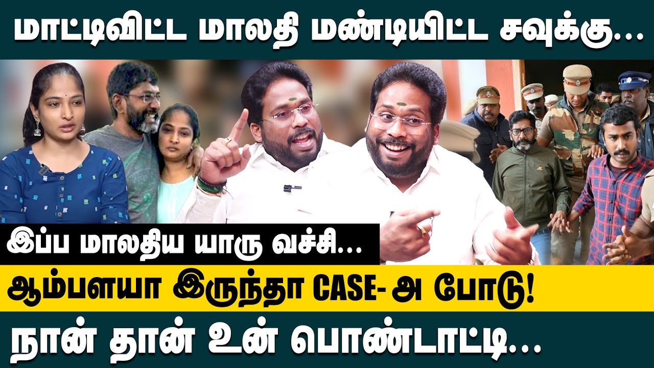 மாட்டிவிட்ட மாலதி மண்டியிட்ட சவுக்கு!! Trichy Surya Exclusive Interview on Savukku Shankar | Malathi