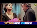 ভালোবাসা কোনো বাঁধা মানে না Raatporir Rupkatha Movie S