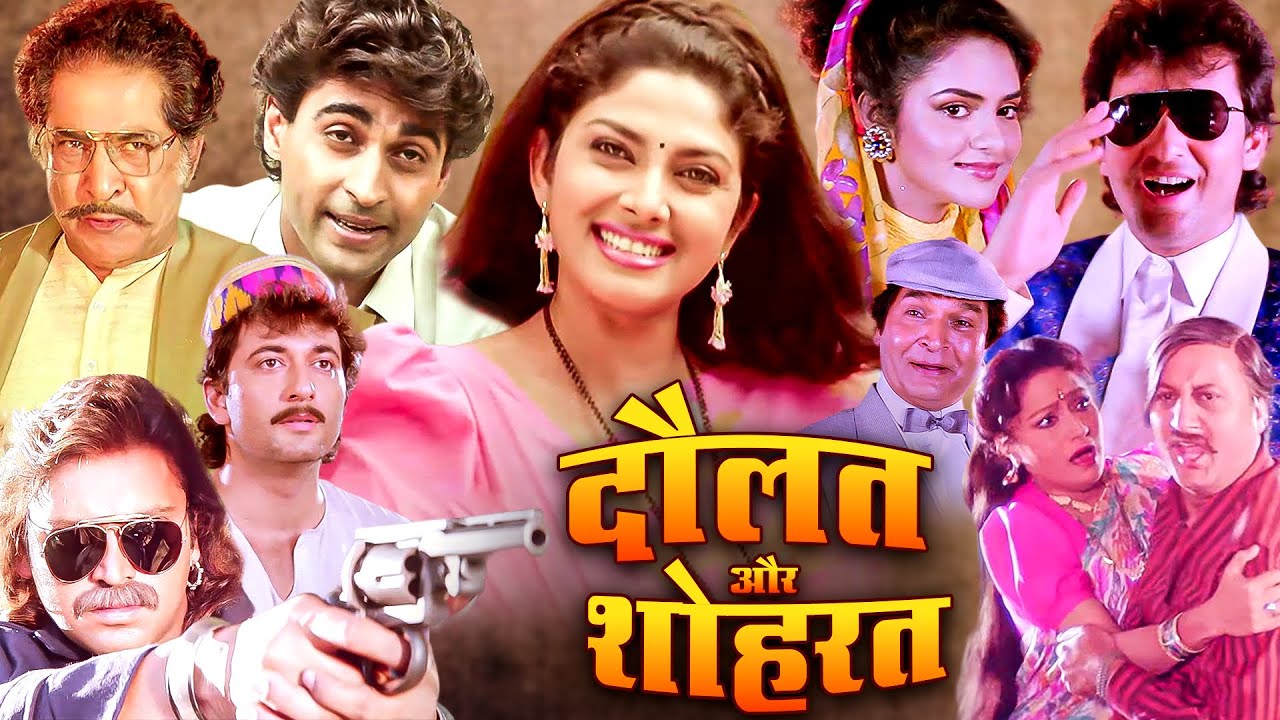 दौलत और शोहरत हिंदी सुपरहिट मूवी - मधु - वर्षा उसगांवक?