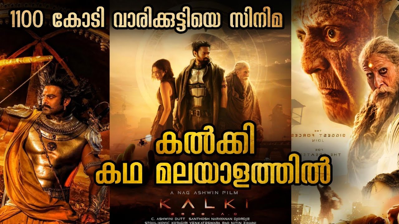 Kalki Malayalam Explanation | കൽക്കി കഥ മുഴുവൻ മലയാളത്തിൽ