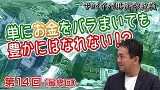 第13回 ユダヤ人に学ぶ資本主義