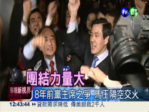 關說案爆政爭 馬王心結浮上台面?