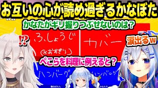 【ホロライブ】初タイマンコラボのかなた＆ししろん,最高の相性の終われまテンｗ「ラミィ見てるか！」【切り抜き/獅白ぼたん/天音かなた】