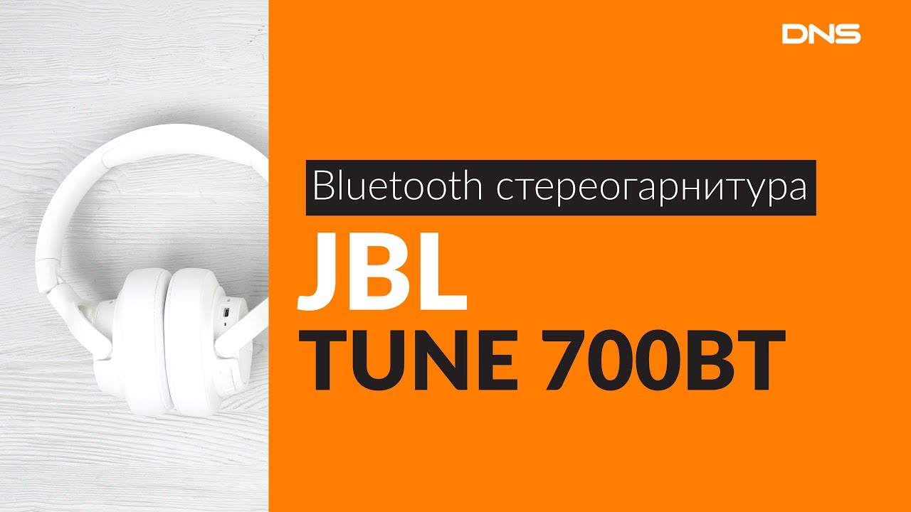 Днс jbl tune. JBL Tune 700bt. Наушники JBL 700bt. JBL Live 400 BT vs Tune. JBL Tune 700bt цена.