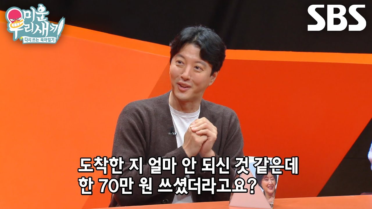 이동건, 도착하자마자 ‘식사값’ 70만 원 긁은 카드 알림에 깜놀!