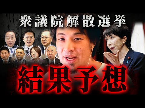 ※正直、●●党は終わり※ひろゆきが選挙結果をガチ予想した結果が酷過ぎた【 切り抜き 思考 論破 kirinuki hiroyuki】