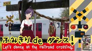 踏切動画 【踏切ダンス】神社の鳥居と踏切でダンス《縦動画 ＃2》[Let's dance to the rhythm of the railroad crossing]