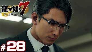 #28【龍が如く7】成り上がり実況プレイ【光と闇の行方】