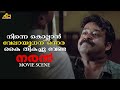 നിന്നെ കൊല്ലാൻ വേലായുധന് ഒന്നര കൈ തി�