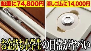 - 【衝撃】身近な物の世界一の価格ランキングがツッコミどころ満載だったwwwwww傑作選#84【なろ屋】【ツッコミ】