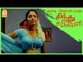 அமலா பால் செஞ்ச காரியம் Sindhu Samaveli Tamil Movie Harish K