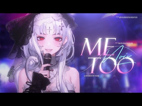 【Cover】Meghan Trainor《Me Too》 | by 黑泽诺亚NOIR