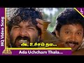 Ada Unchanthala Video Song Chinna Thambi Movie Songs Prabhu Khushbu Mano Ilaiyaraaja