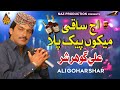AJJ SAQI MEKON PAIK PILA Ali Gohar Shar New Song 2023 New Saraiki Song Naz Production