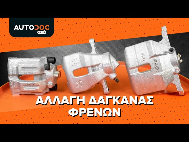 Παρακολουθήστε έναν οδηγό βίντεο σχετικά με τον τρόπο αλλάξετε Δαγκάνα φρένων σε VAUXHALL Astra Mk VI (J) GTC (P10)