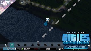 #07【実況】凡ミスの多すぎる市長【シティーズスカイライン】