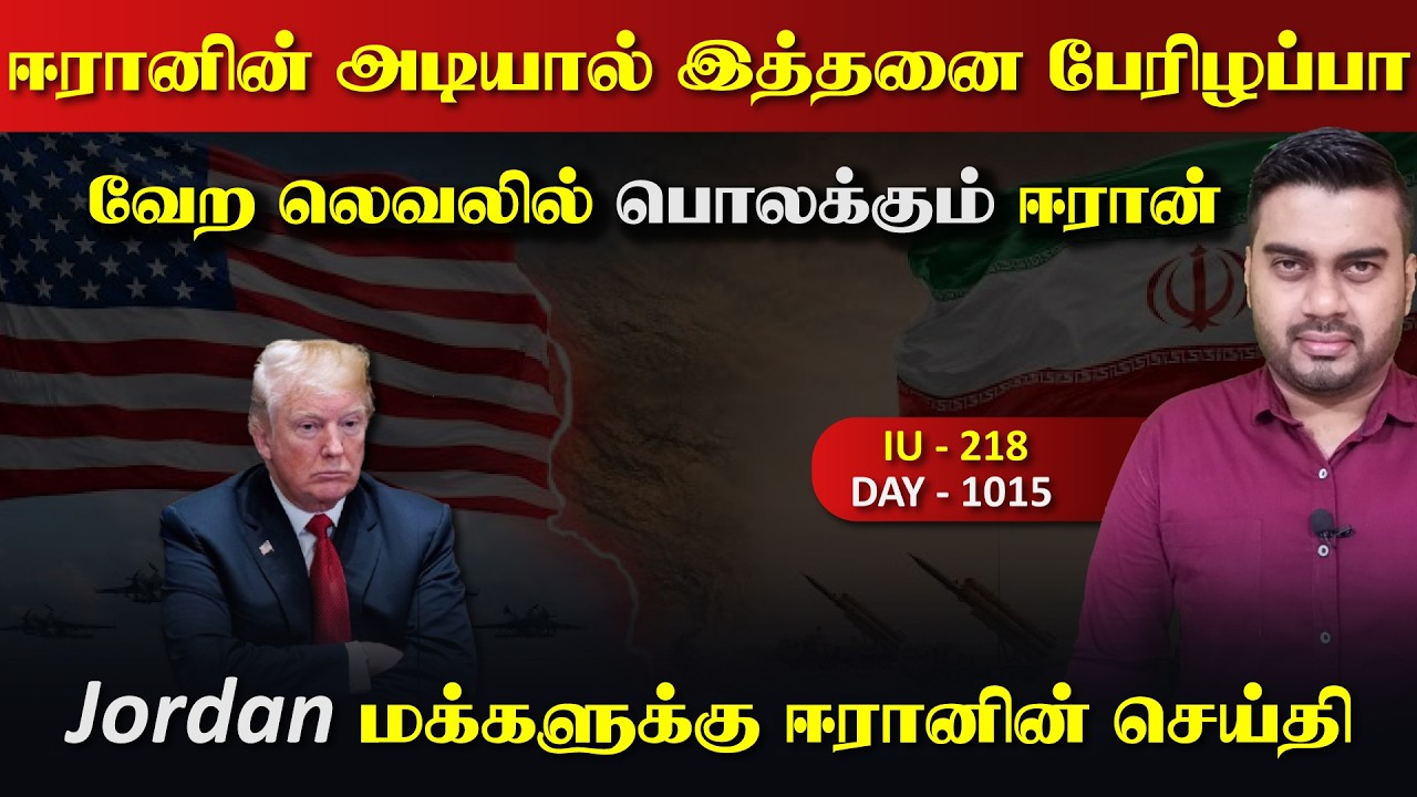ஈராrனின் தாக்kuதல்களினால் இத்தனை பேரிrழப்புக்களா? | Inside