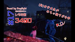 #17【ホラー】レモの助のDead by Daylight