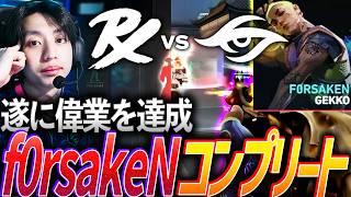 【公式戦】遂に偉業を達成。f0rsakeN、全エージェントをコンプリート【VCT 2026 Pacific Stage2 Day10 - TS vs PRX】