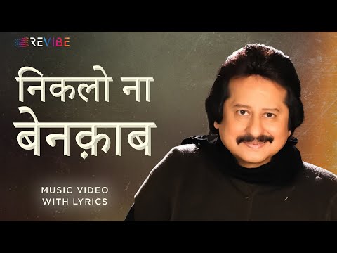 Niklo Na Benaqab (Official Music Video) - Pankaj Udhas | Hindi Ghazals