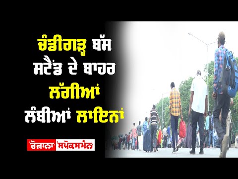 Long lines outside Chandigarh Bus Stand