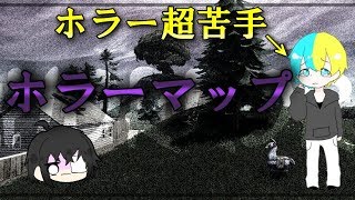 【フォートナイト】ホラーが超苦手な実況者とホラー好きの実況者がいくホラーゲーム(前編)