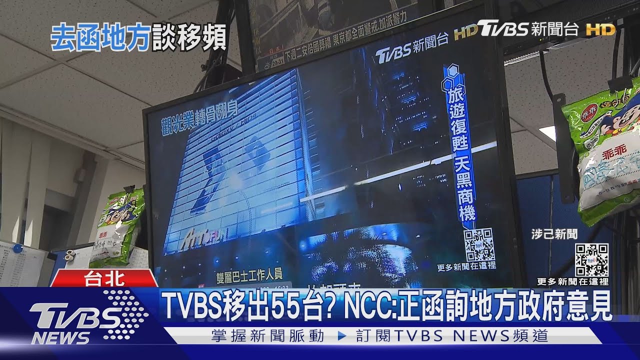 TVBS移出55台？　NCC：正函詢地方政府意見
