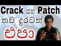 dont-use-crack-patch-any-more-25-02-2017