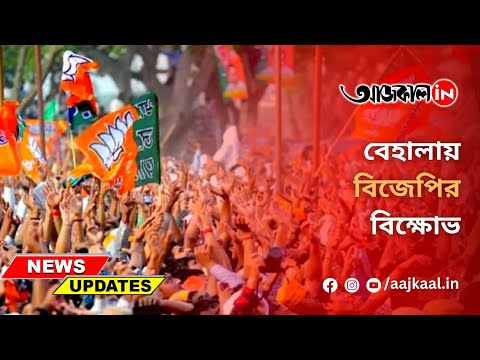 BJP PROTEST