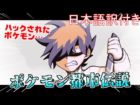 【FNF】ドット絵アニメーションが凝りすぎているポケパスタMODにアプデがきた！(日本語訳)『Poképasta Perdition - V1.5.1』