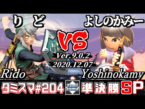 【SSBU】Tamisuma#204 Semifinals Rido(Link) VS Yoshinokamy(Mii Swordfighter) - Online Tournaments