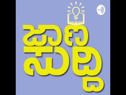 Janasuddi 5-40 ಜಾಣಸುದ್ದಿ 5-40