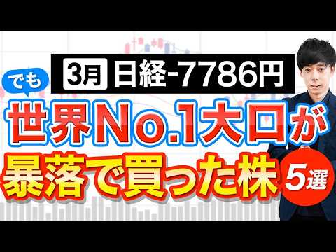 大口投資家が狙う日本株5選