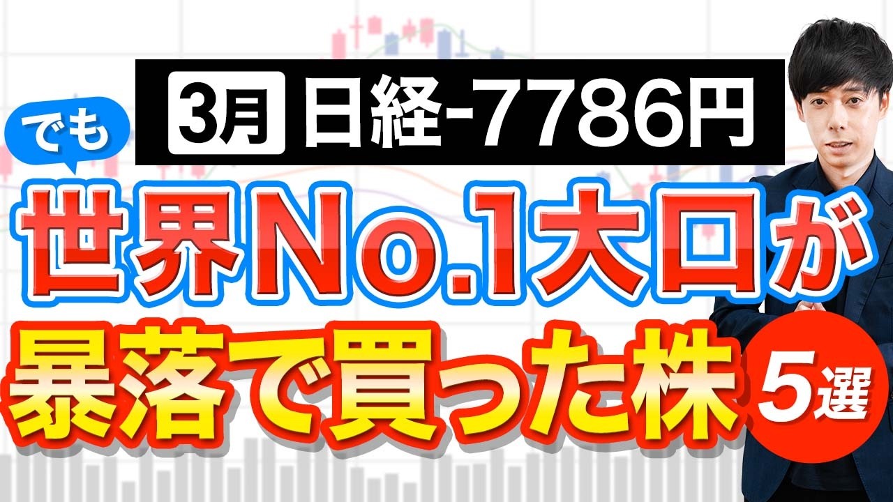 世界No.1の大口投資家が水面下で買い始めた日本株5選