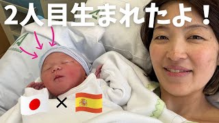 スペインで第2子出産!無痛分娩 | 妹と初対面 | 病院の様子
