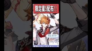 【原神】限定星五配布！！！！！！！！！！！！！！！！！！！！！！　#原神 #genshinimpact #shorts