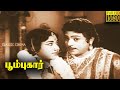 Poompuhar Full Tamil Movie S S Rajendran C R Vijayakumari Rajasree Nagesh Manorama