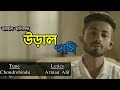 Arman Alif- উড়াল পাখি (Ural Pakhi) | Bangla new song | Aran Alif Song Bangla 2019 | Sad Bangla Song