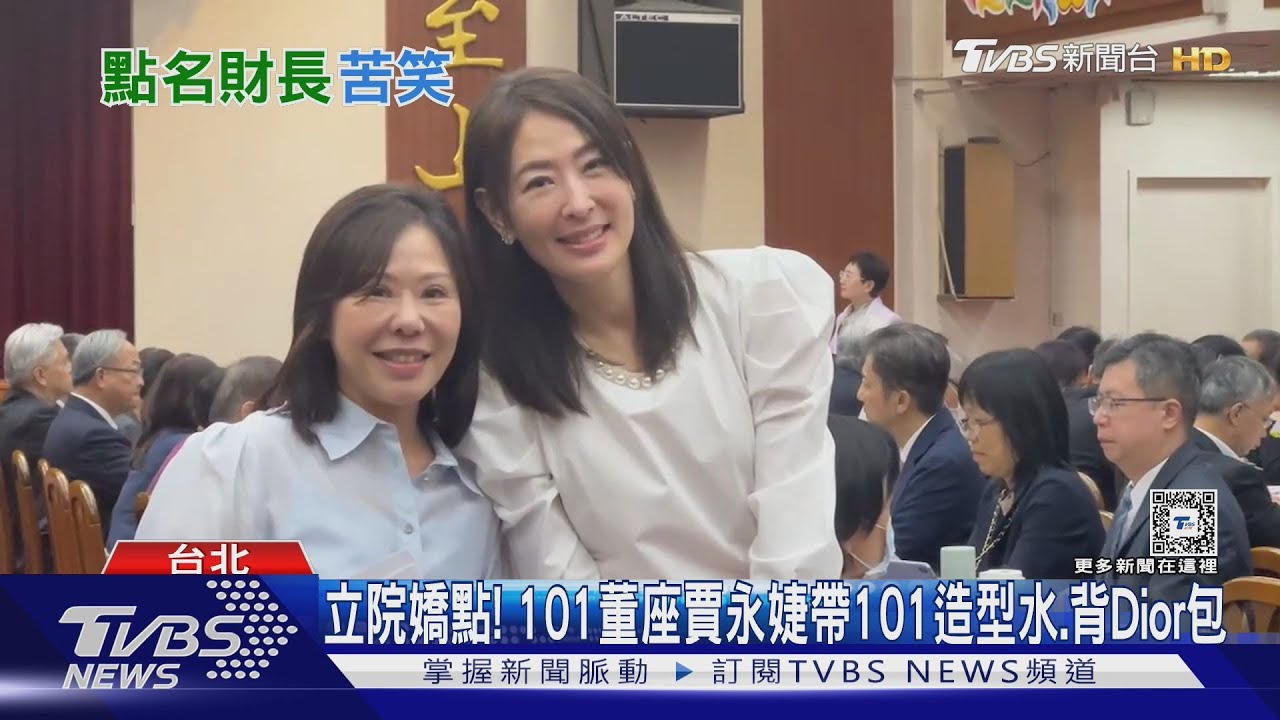 王世堅點名當財長 賈永婕雙手合十、尷尬苦笑