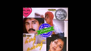 Download lagu Yaarai Kettu Eera Kaatru(யாரைக் கேட்டு ஈரக்காற்று)-Nee Paathi Naan Paathu(நீ பாதி நான் பாதி-1989) mp3 Download lagu Yaarai Kettu Eera Kaatru(யாரைக் கேட்டு ஈரக்காற்று)-Nee Paathi Naan Paathu(நீ பாதி நான் பாதி-1989) mp3