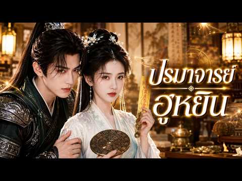 ตอนเดียวจบ❤️‍🔥นายน้อยจะหย่ากับฉัน แต่พอได้ยินเสียงในใจ กลับยกทั้งชีวิตมาขอร้องว่าอย่าไป!